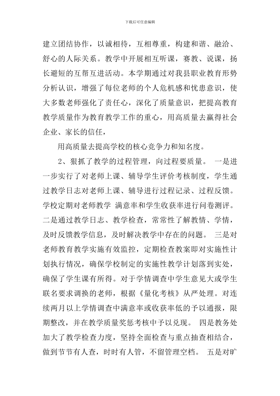 教务处教学工作年度总结_第2页