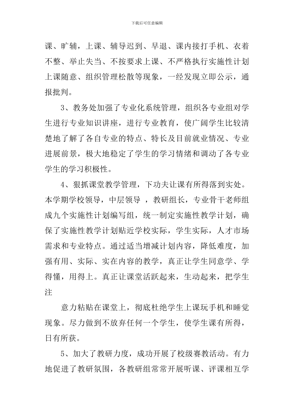 教务处教学工作年度总结_第3页