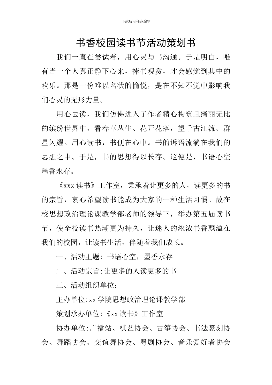 书香校园读书节活动策划书_第1页