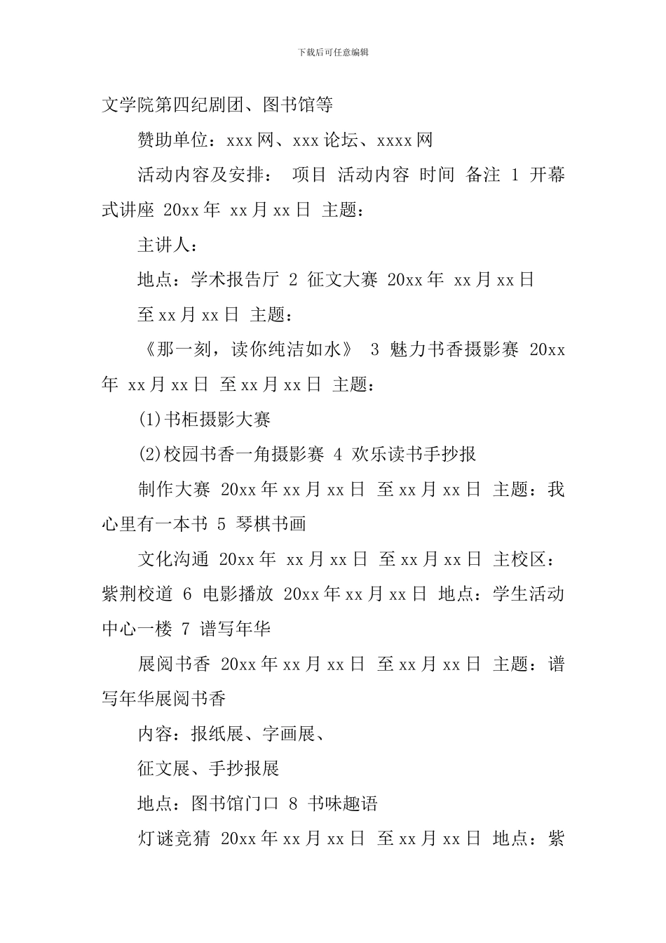 书香校园读书节活动策划书_第2页