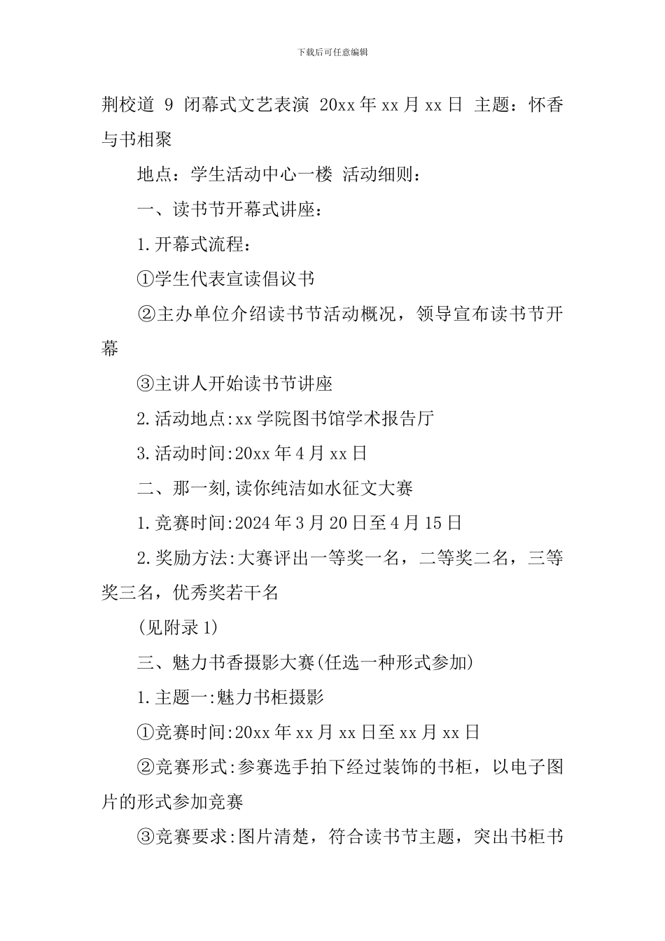 书香校园读书节活动策划书_第3页