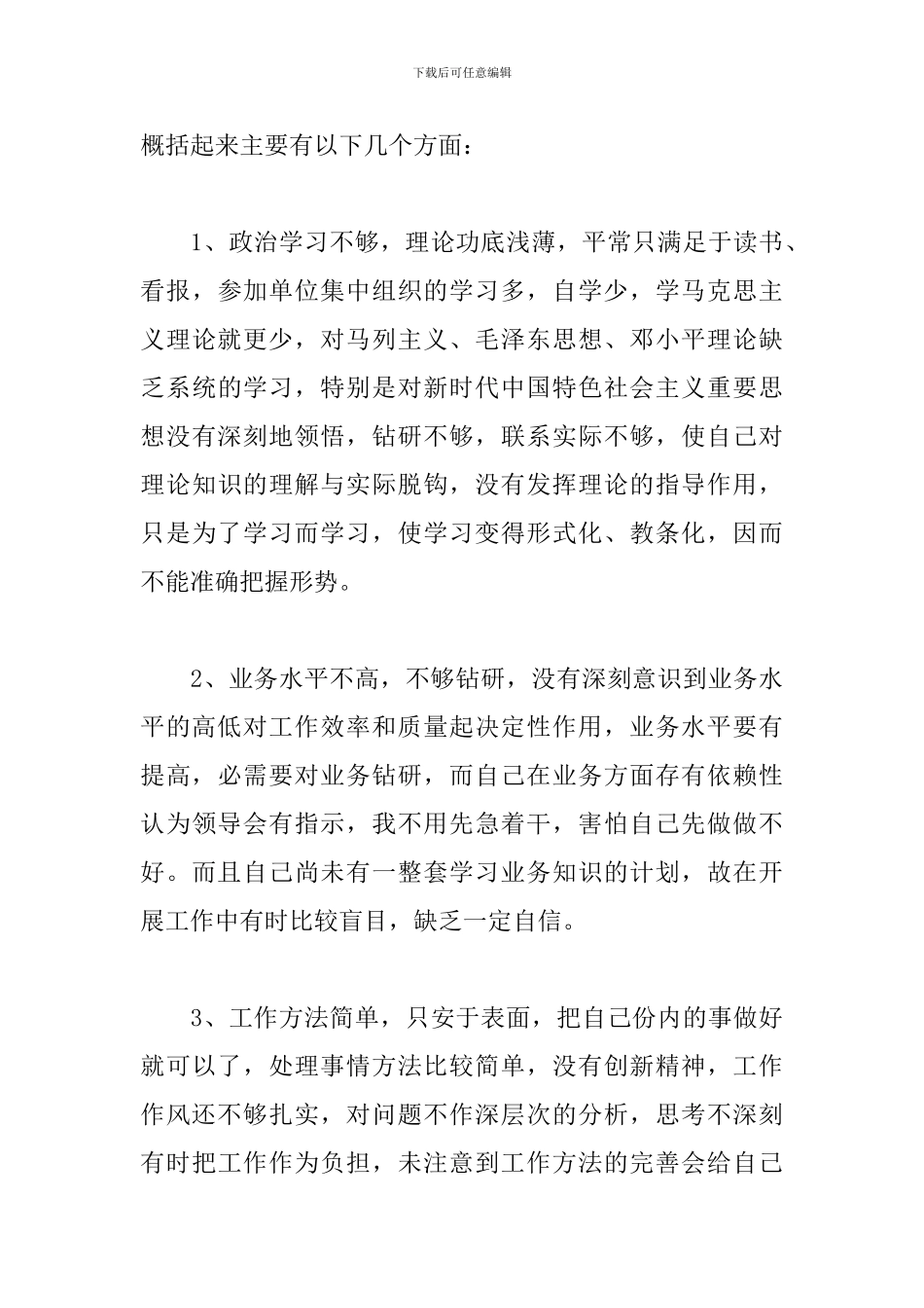 个人政法队伍教育整顿存在的问题3篇_第3页