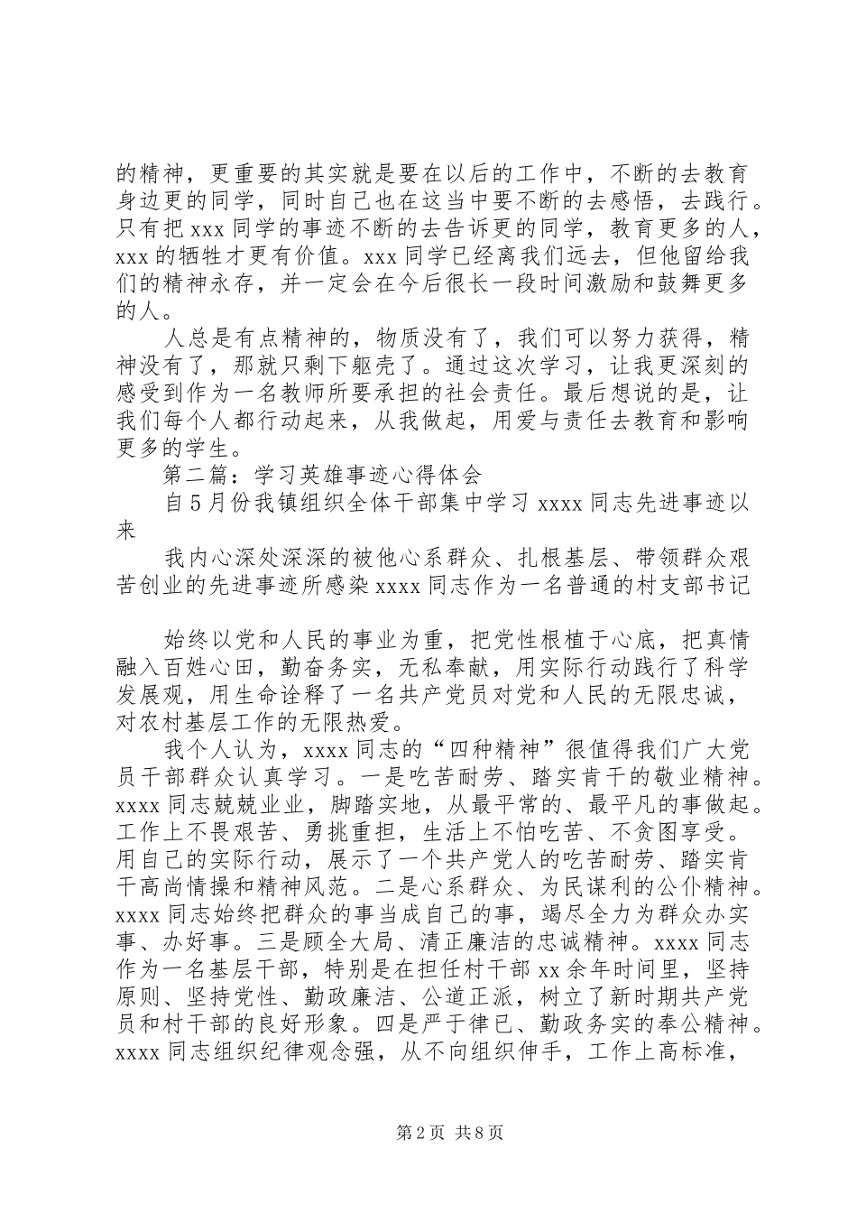 英雄事迹体会心得_第2页