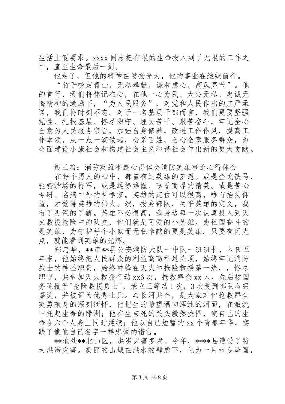 英雄事迹体会心得_第3页