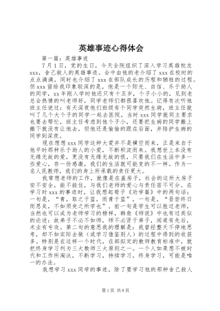 英雄事迹体会心得