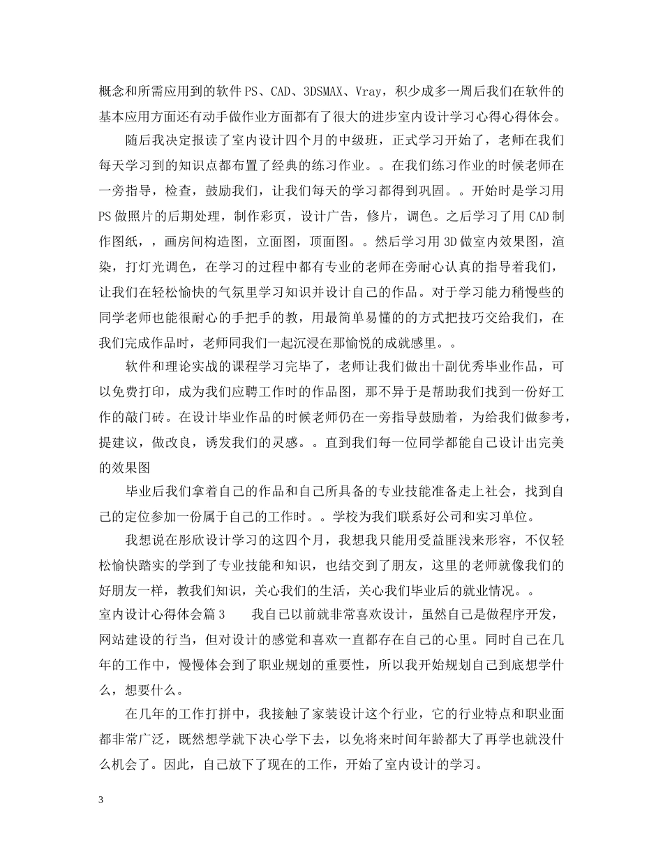 室内设计心得体会 _第3页