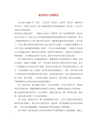 室内设计心得体会 