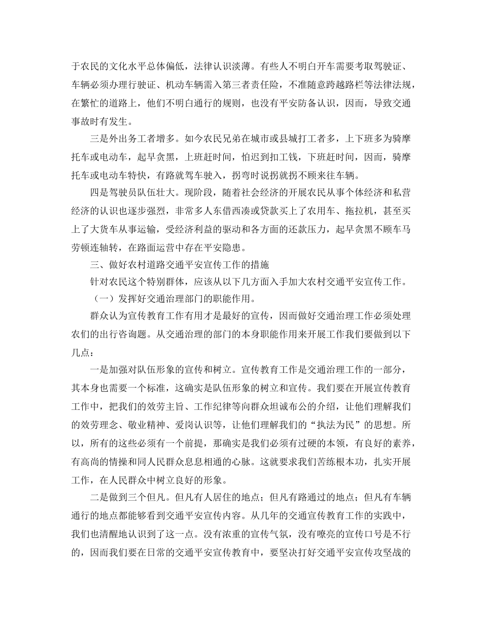 农民群众交通安全调研报告参考范文 _第2页