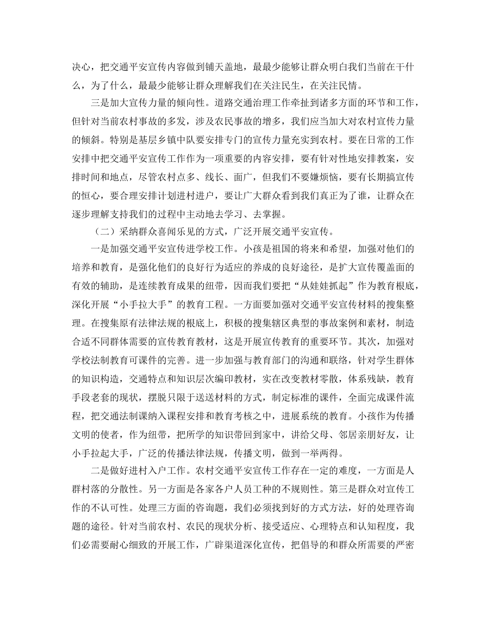 农民群众交通安全调研报告参考范文 _第3页