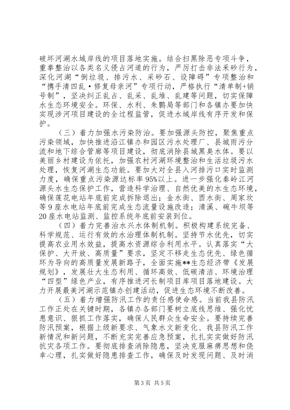 在XX河长湖长制工作会议上的讲话发言_第3页