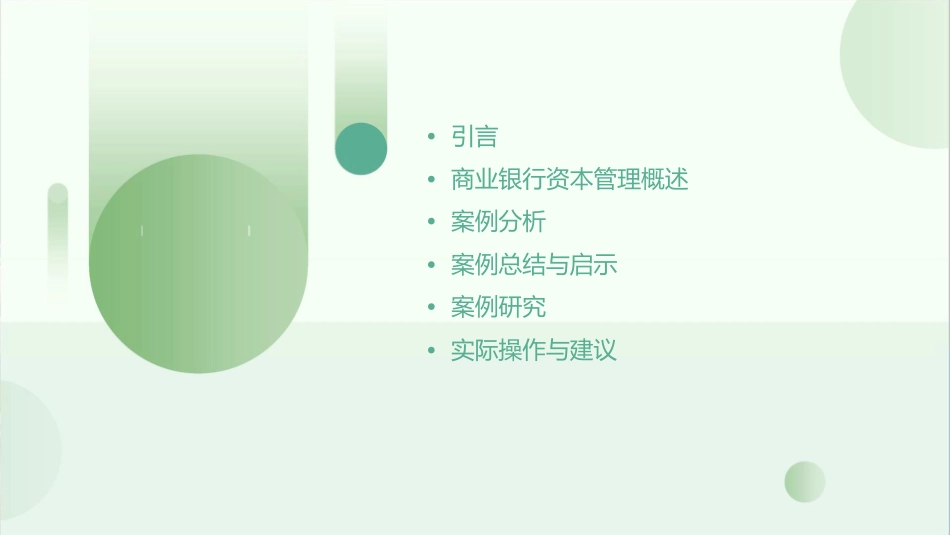 商业银行资本管理案例课件_第2页