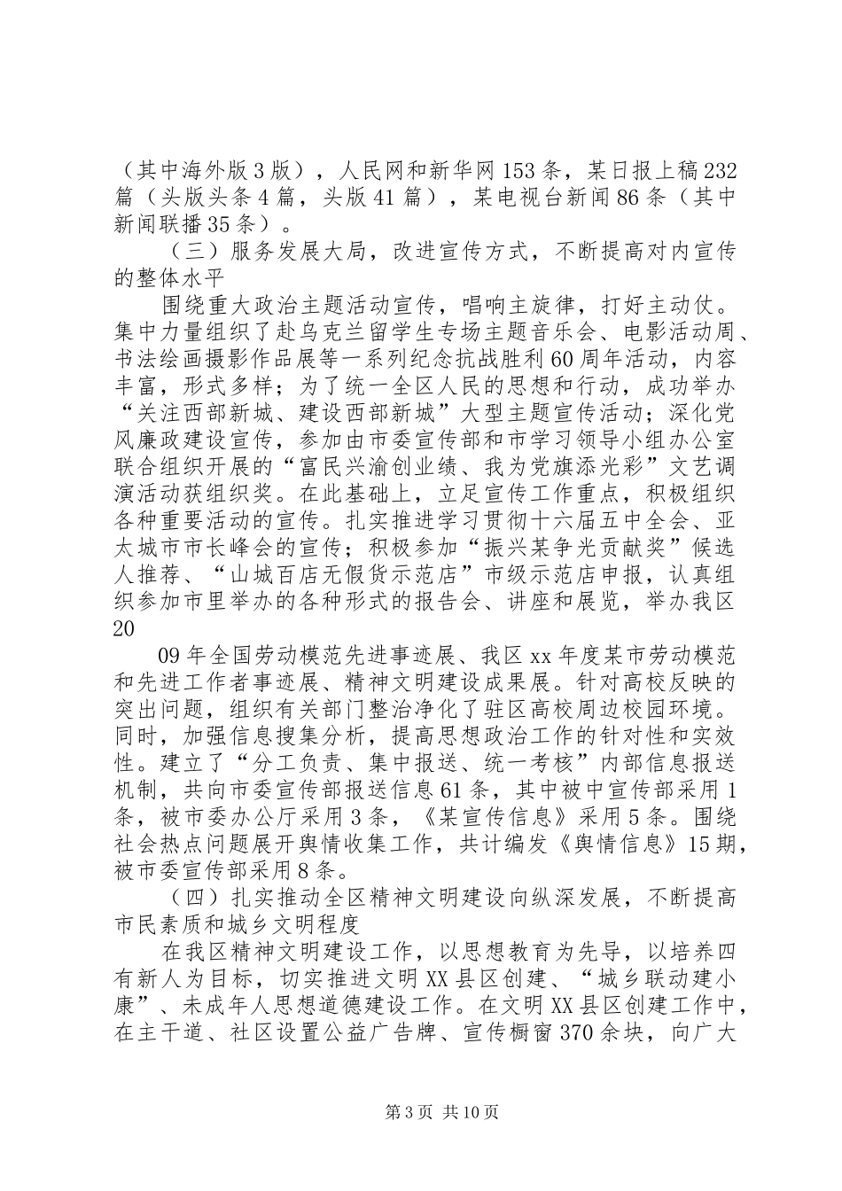 区宣传思想暨精神文明建设工作会议的讲话发言_第3页