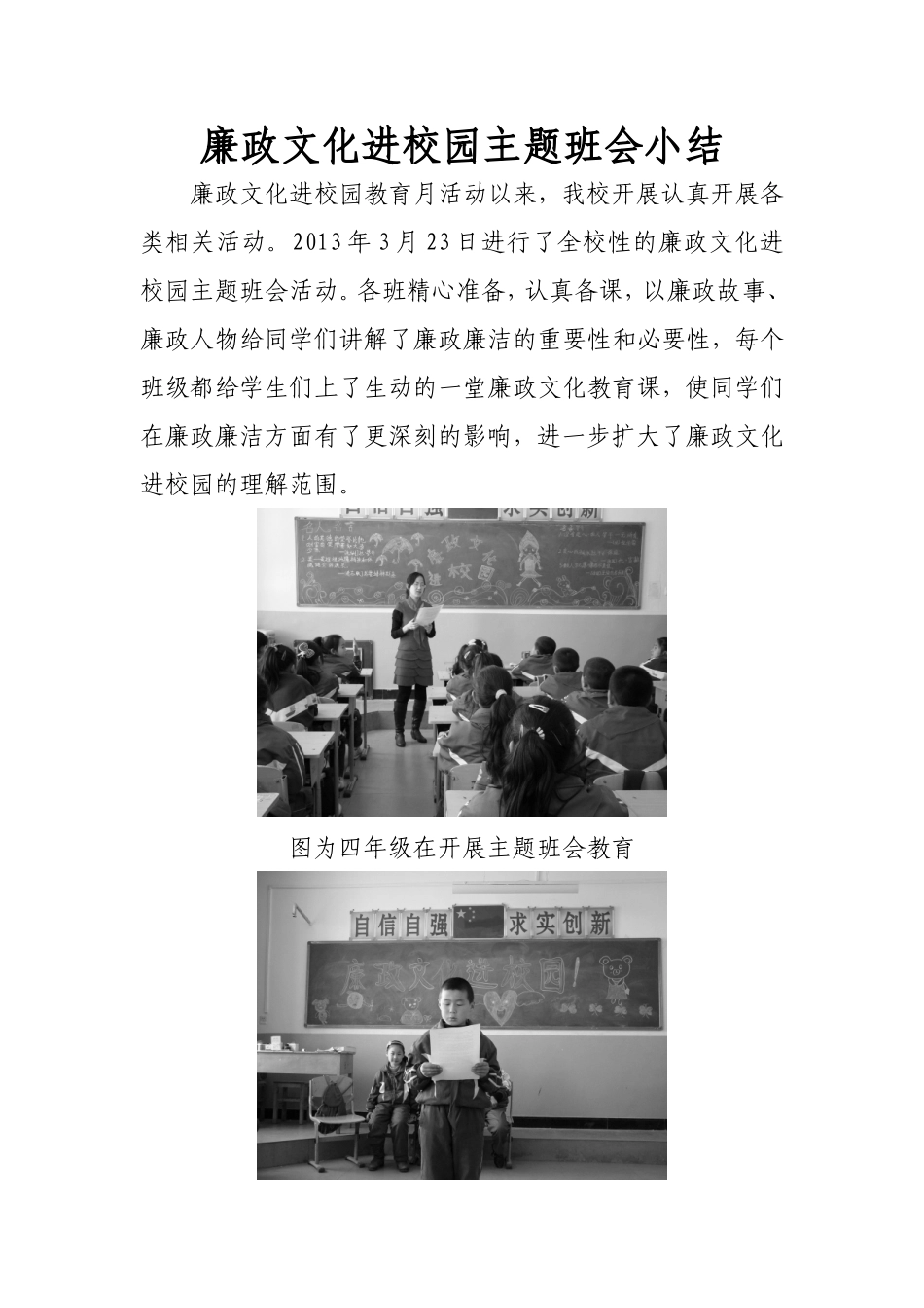 廉政文化进校园主题班会小结_第1页