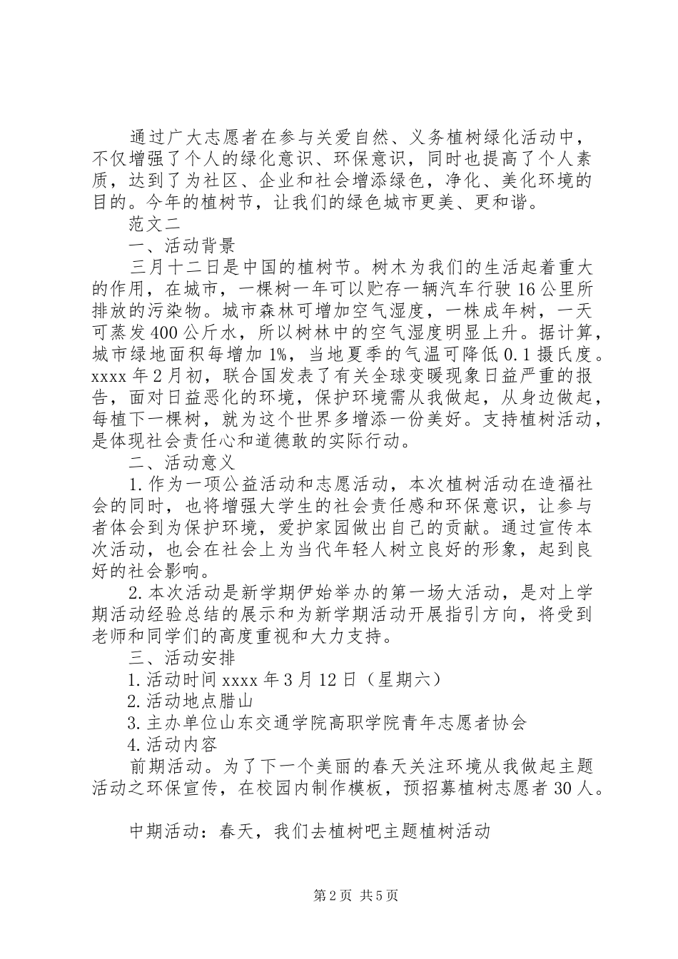 志愿者植树活动总结范文 _第2页