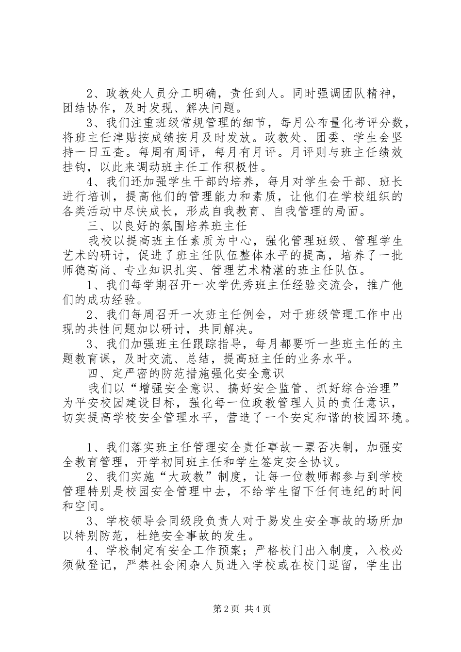 学校政教工作个人总结 _第2页