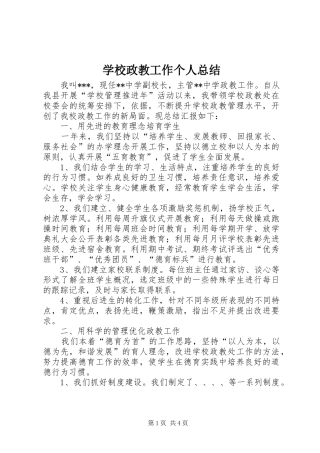 学校政教工作个人总结 