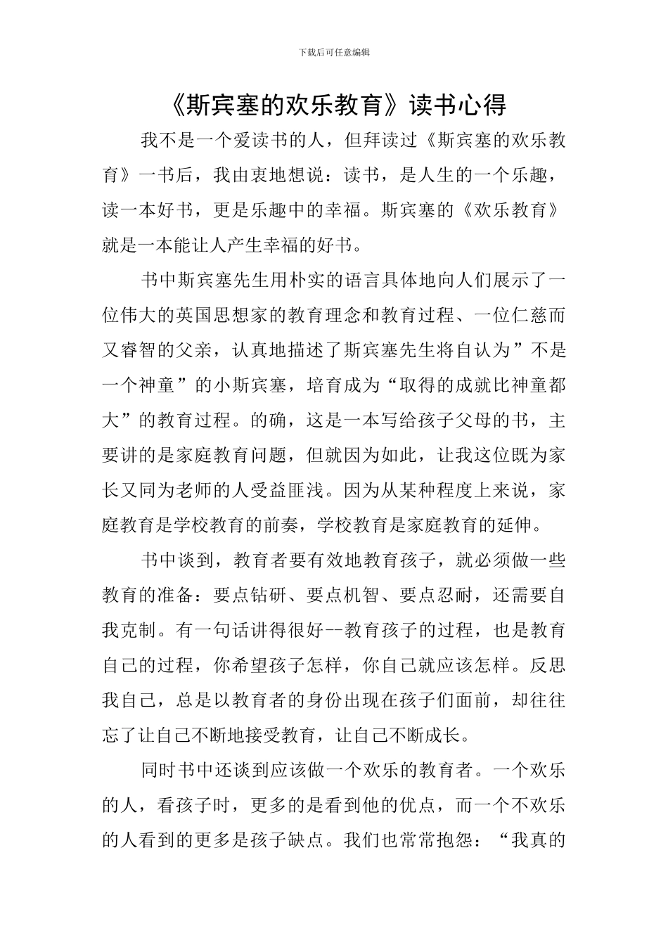 《斯宾塞的快乐教育》读书心得_第1页