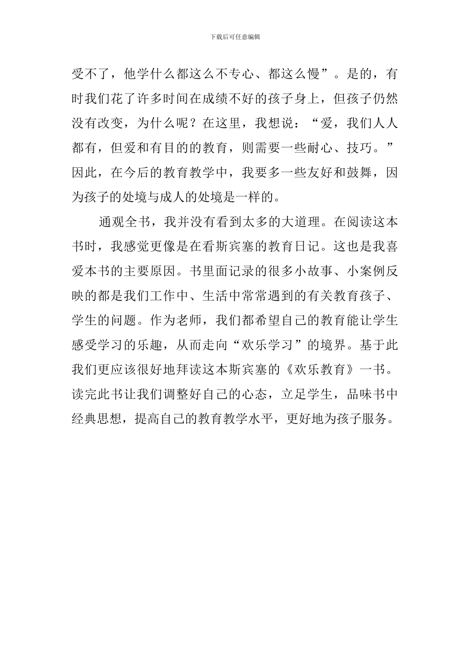 《斯宾塞的快乐教育》读书心得_第2页