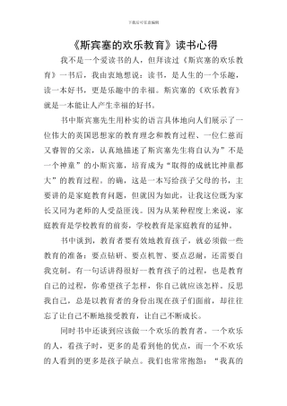 《斯宾塞的快乐教育》读书心得