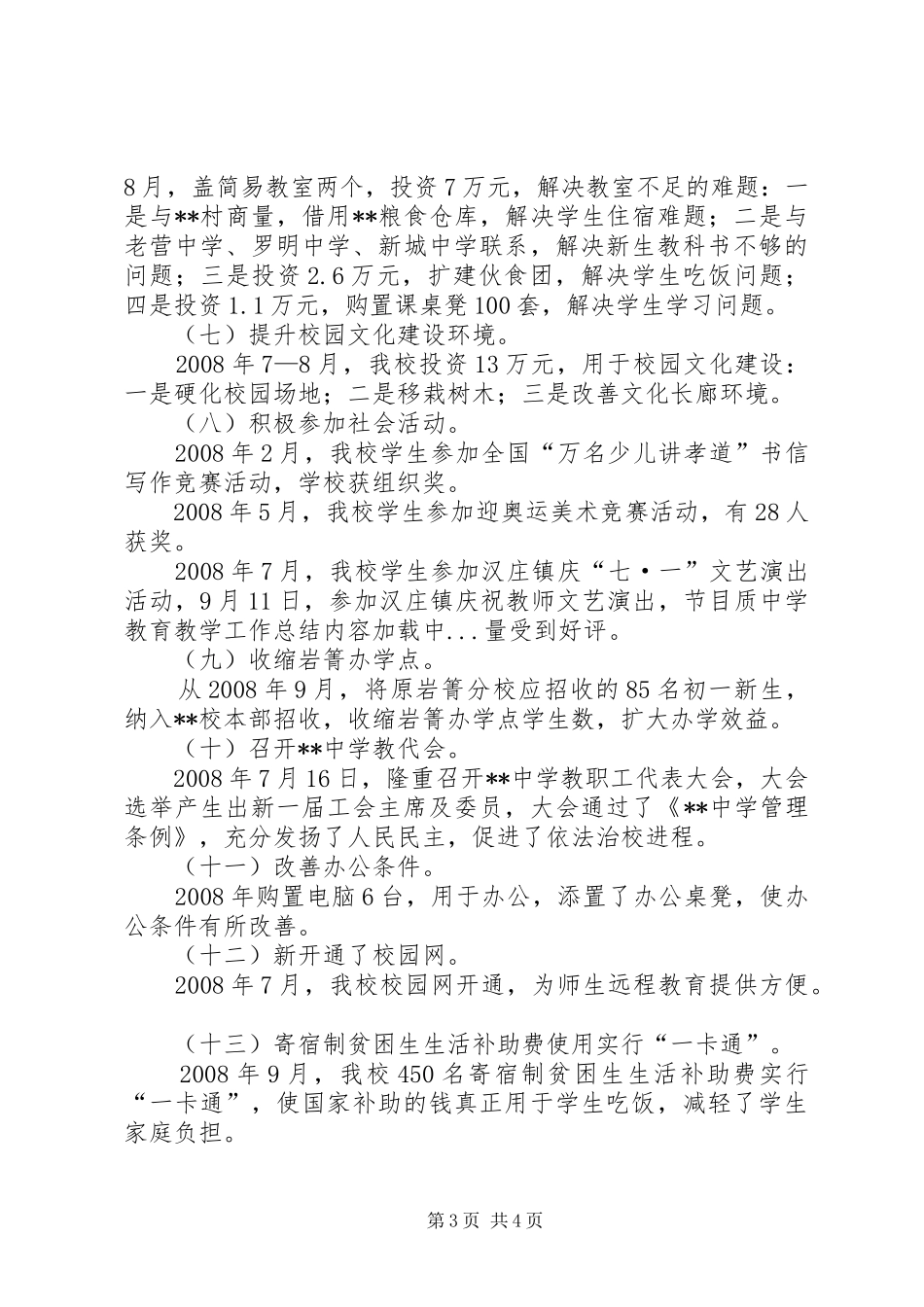 中学教育教学工作总结 _第3页