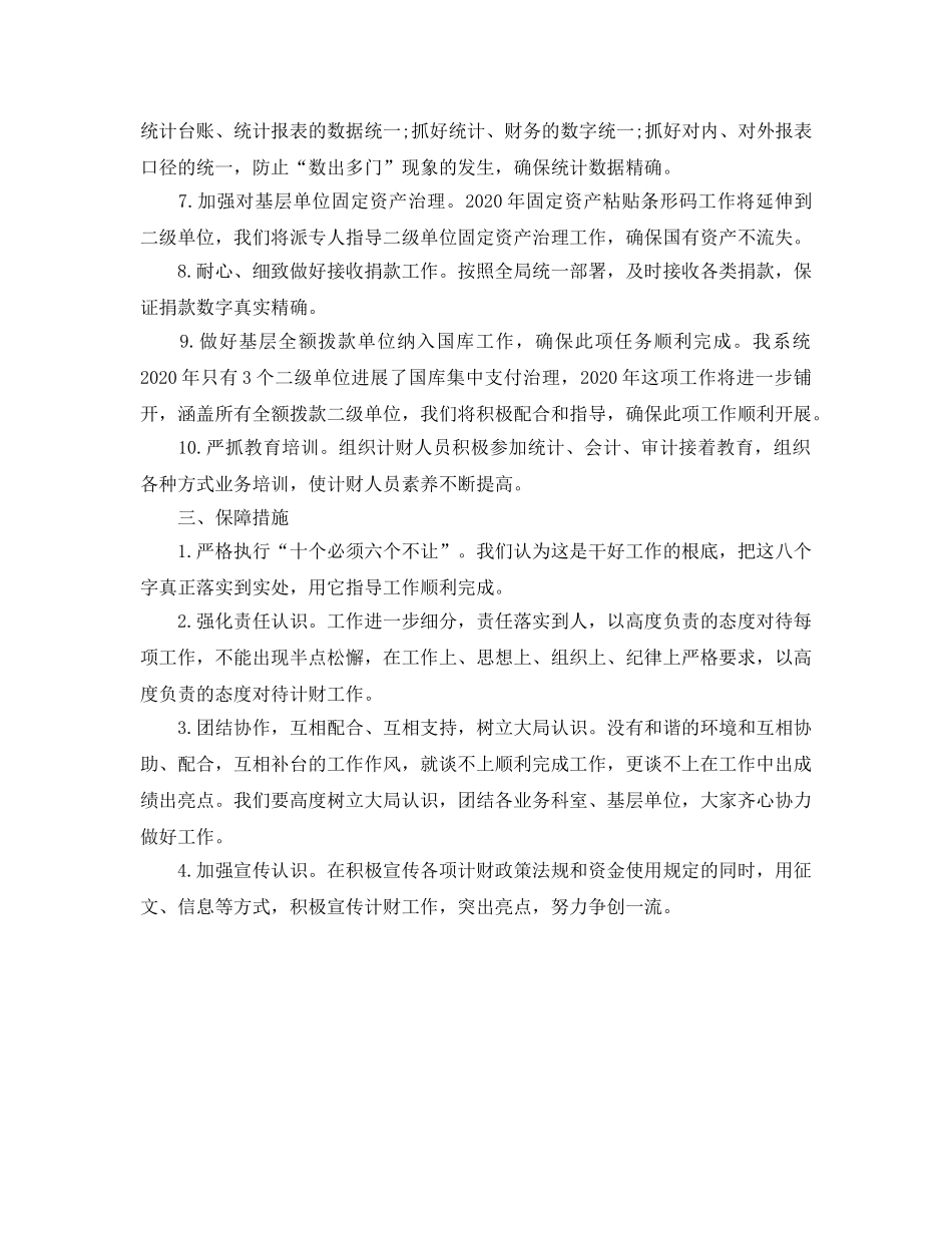 民政财务工作参考计划范文 _第2页