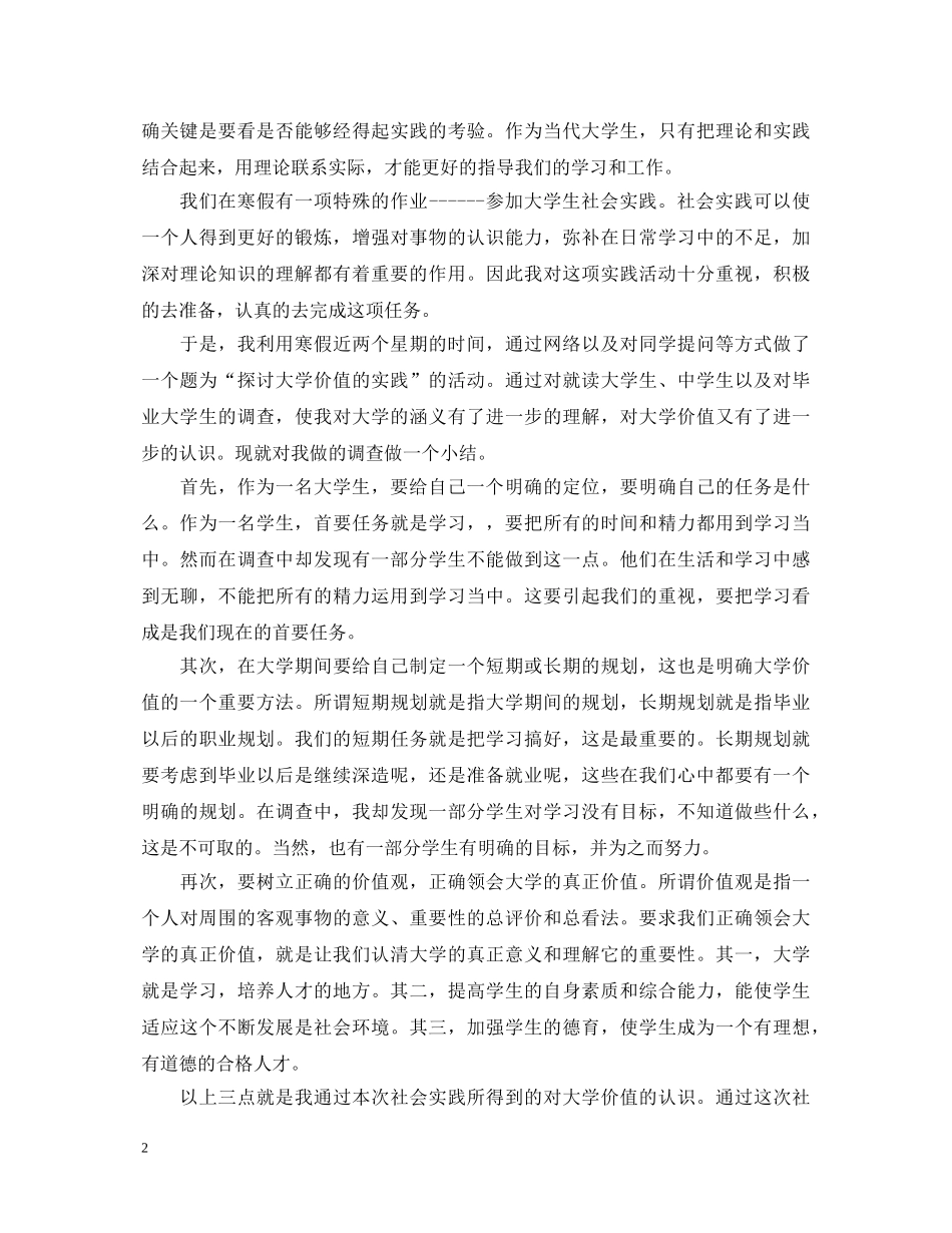 暑期实践活动心得体会3篇 _第2页