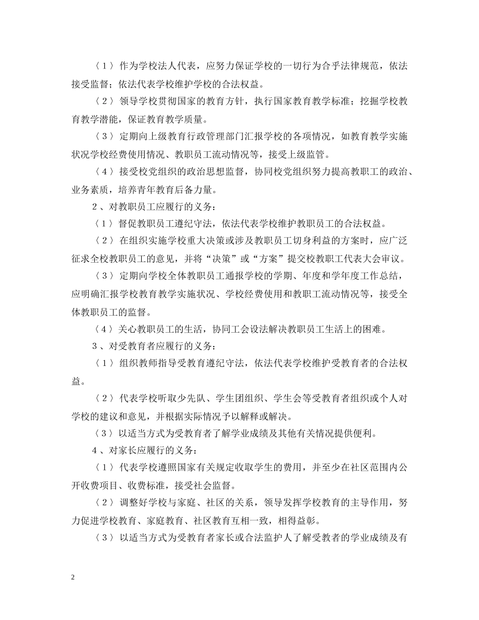 法人代表培训心得体会（校长） _第2页