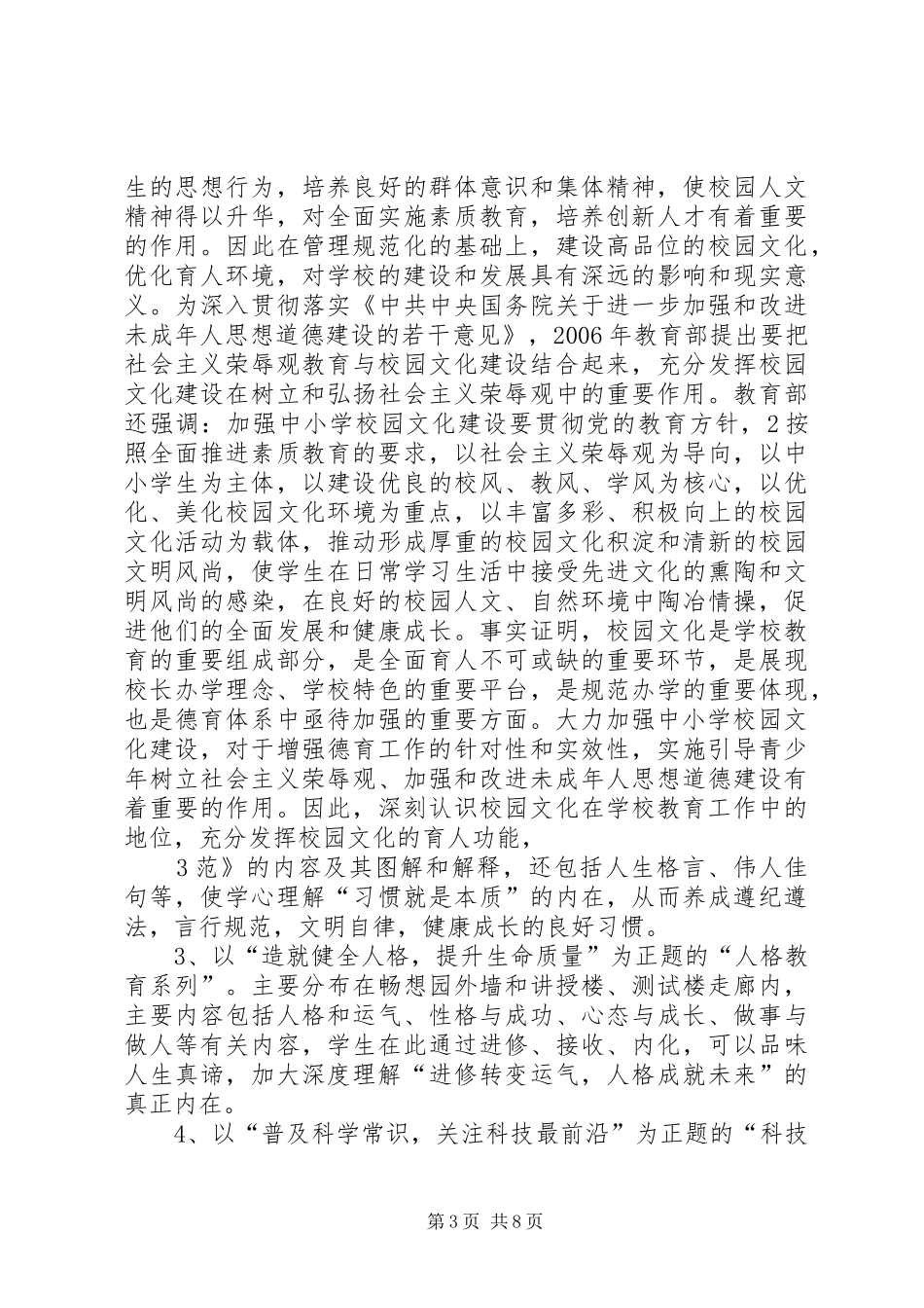 学习校园文化建设体会心得_第3页