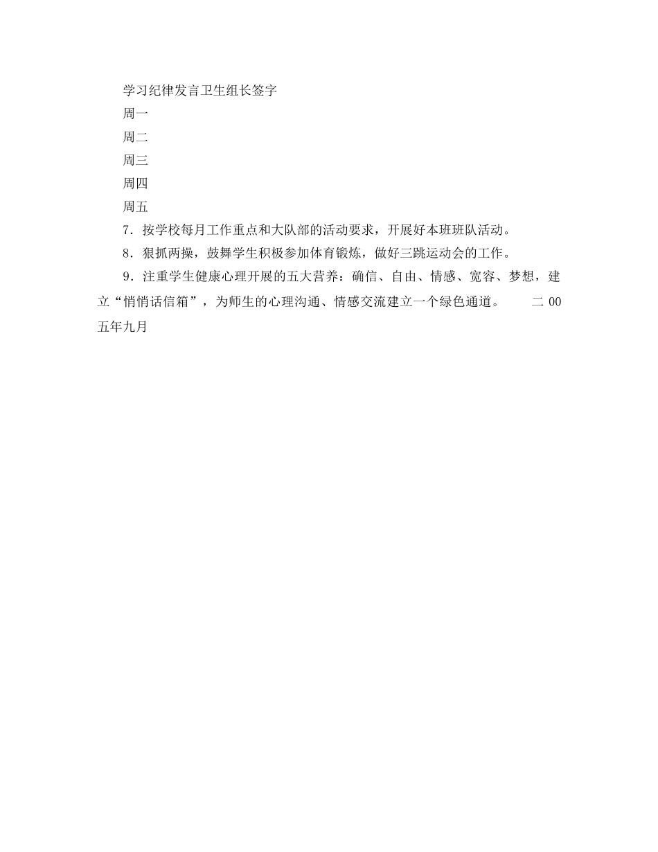 实验小学2005——2006学年第一学期班主任参考计划--五（5）班 _第2页