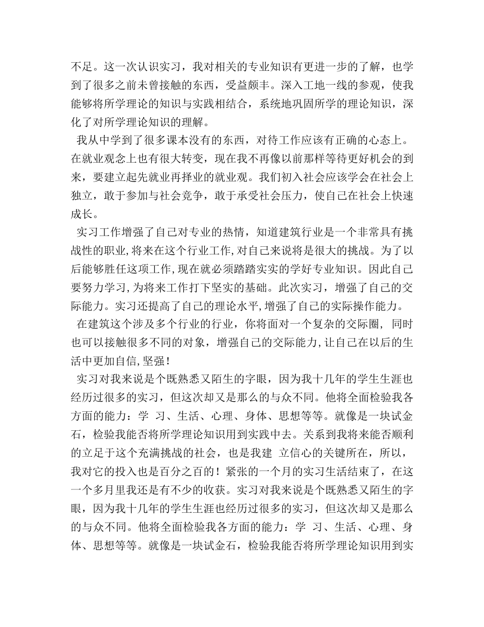 施工员实习的体会不足和努力方向 _第2页