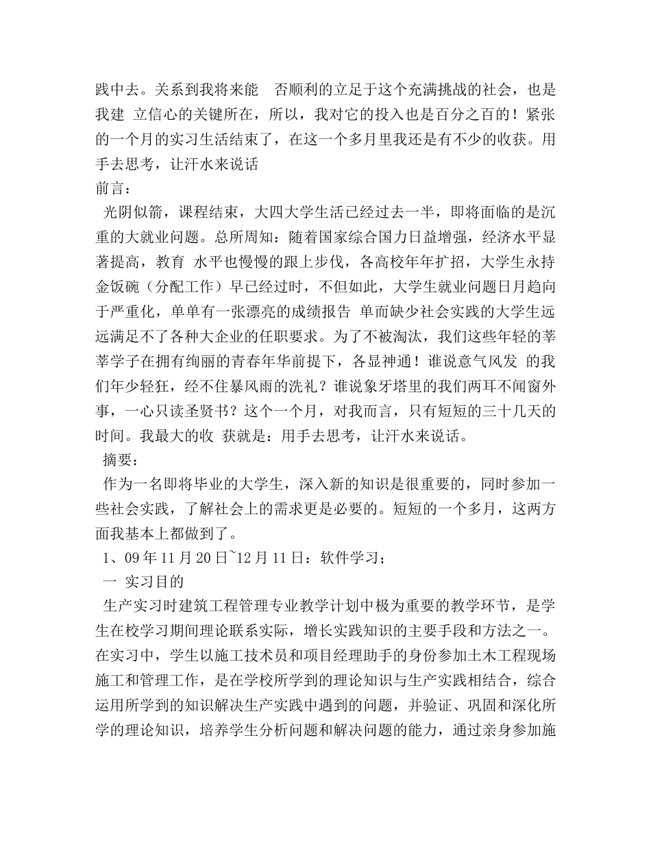 施工员实习的体会不足和努力方向 _第3页