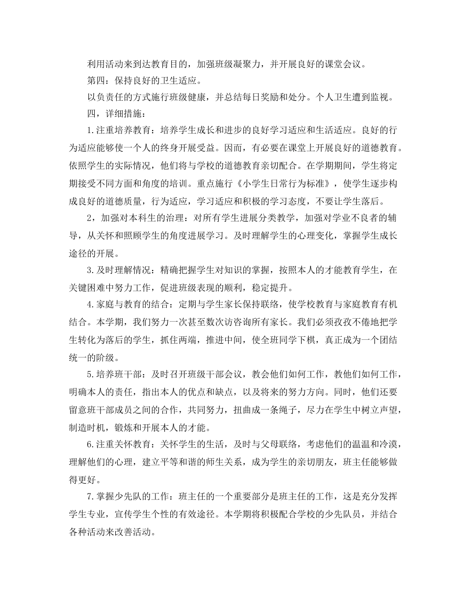 复式班班级工作参考计划 _第2页