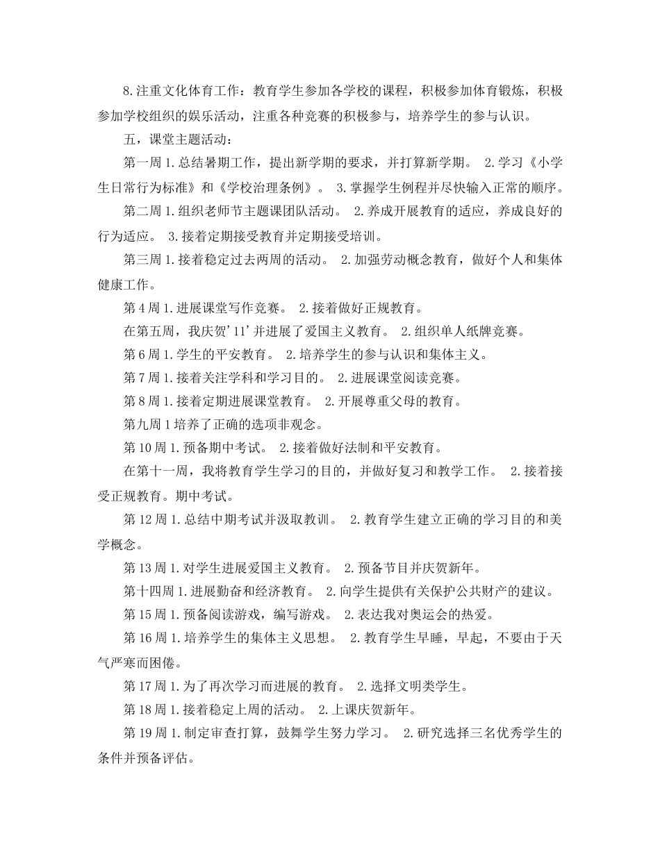 复式班班级工作参考计划 _第3页
