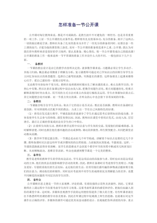 怎样准备一节公开课
