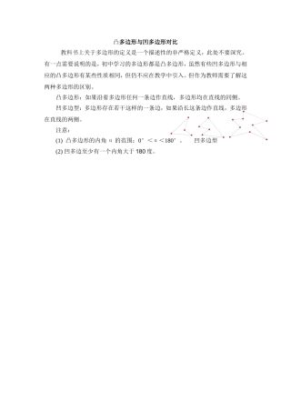 凸多边形与凹多边形对比