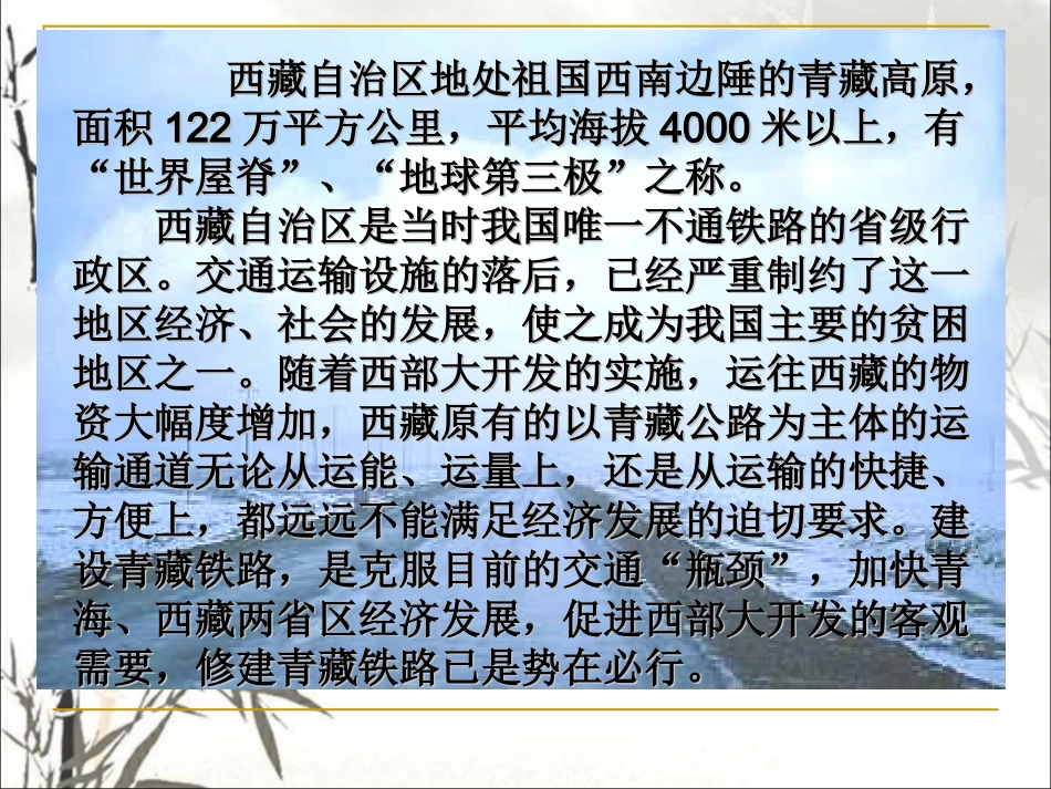 把铁路修到拉萨去课件_第3页