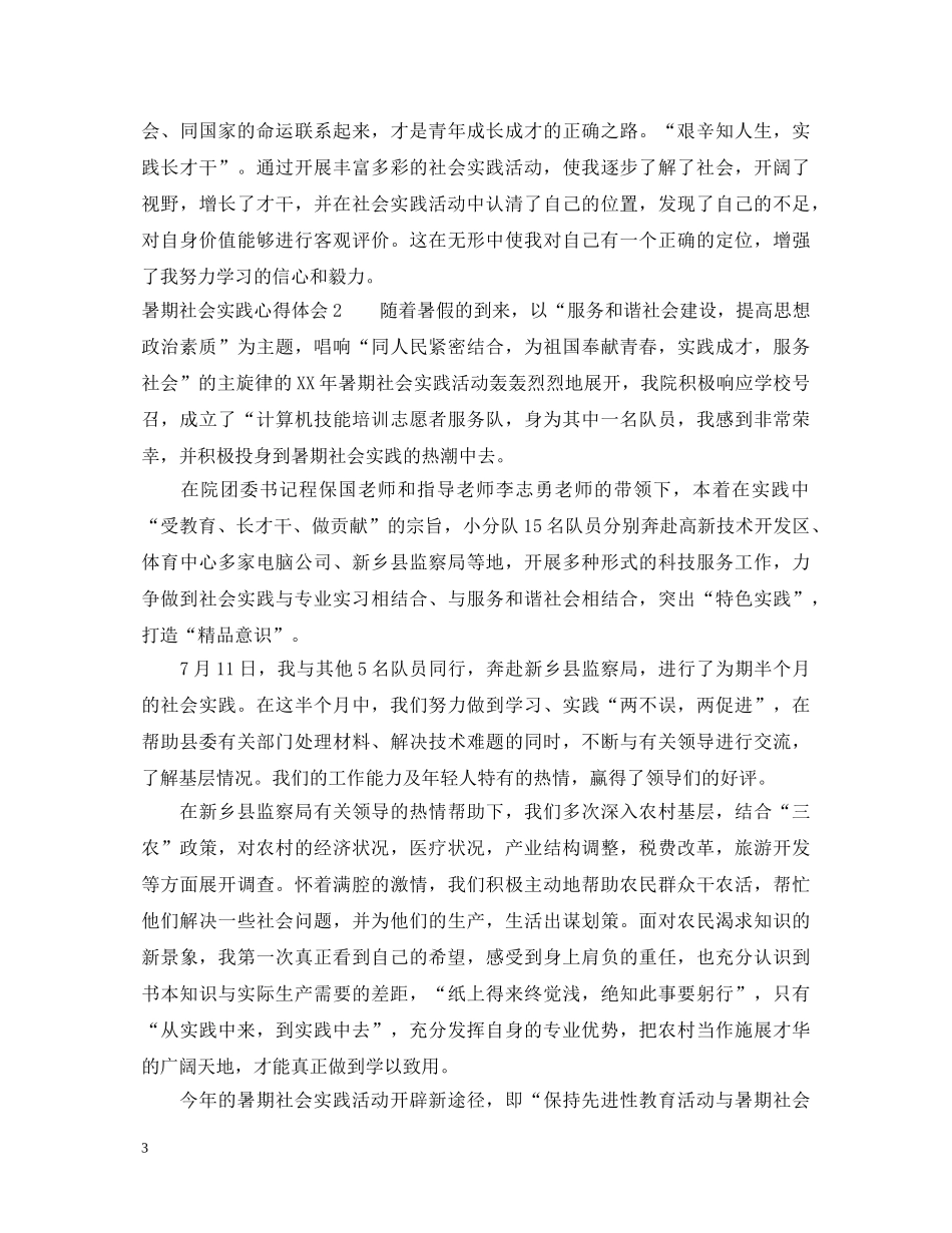 暑期社会实践心得体会5篇 _第3页