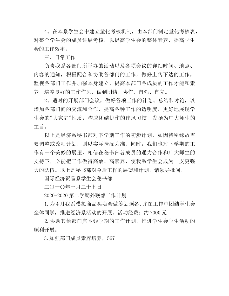 第二学期经济系学生会各部门学期参考计划 _第2页