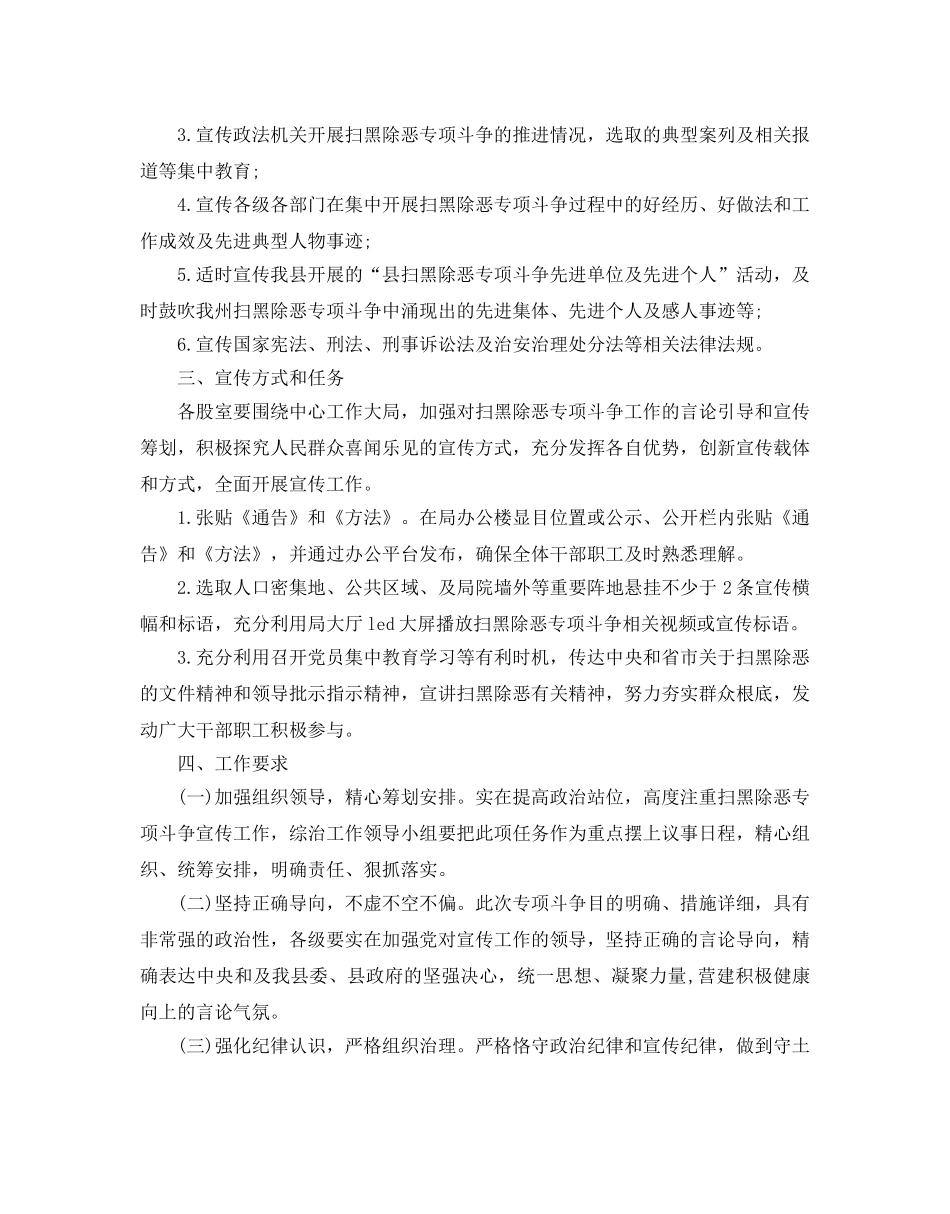 扫黑除恶斗争宣传工作方案 扫黑除恶法治宣传教育活动方案 _第2页