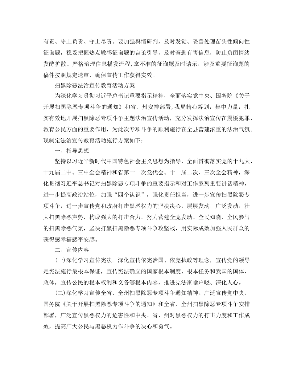 扫黑除恶斗争宣传工作方案 扫黑除恶法治宣传教育活动方案 _第3页