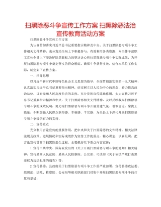 扫黑除恶斗争宣传工作方案 扫黑除恶法治宣传教育活动方案 