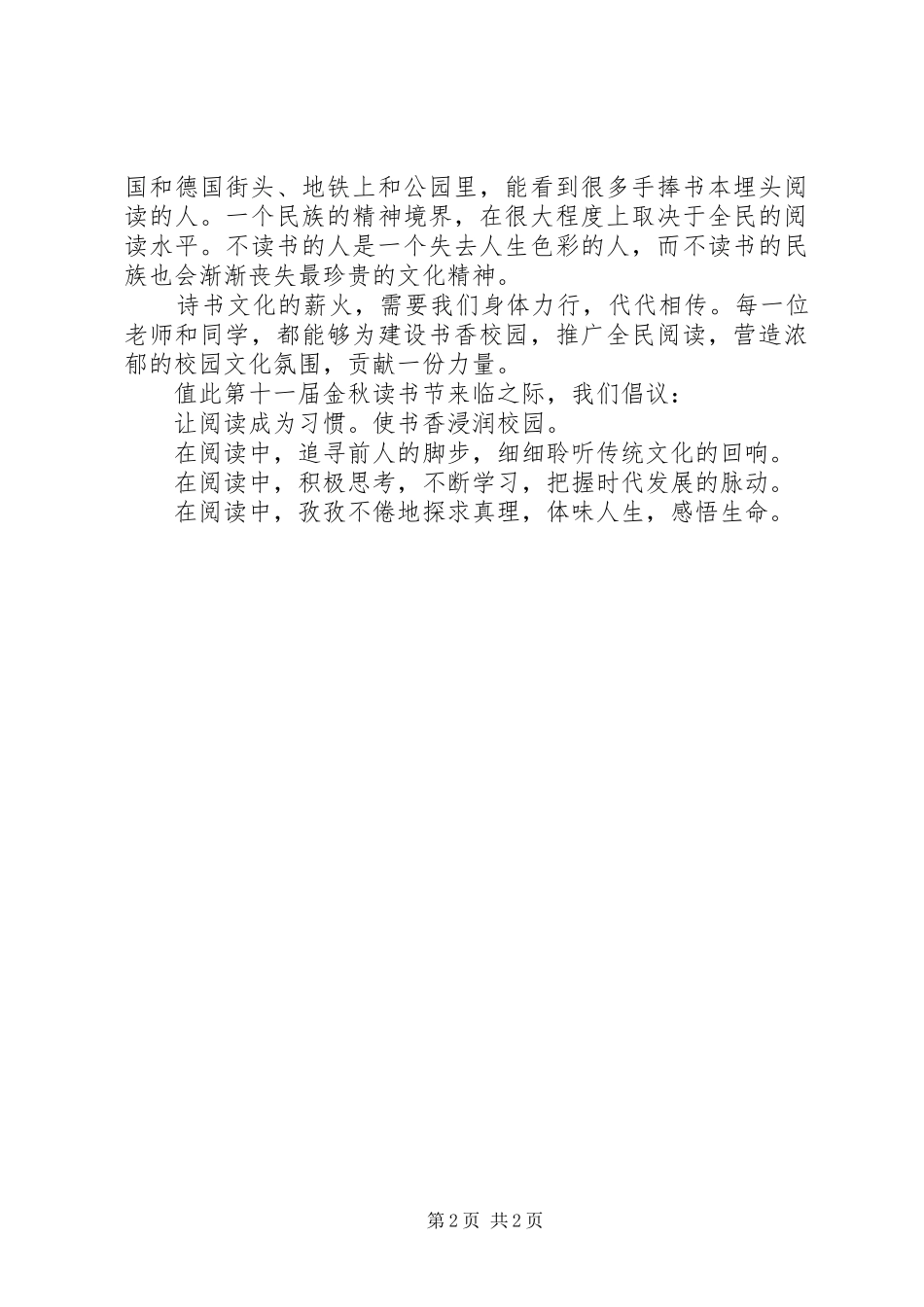 学校第十一届金秋读书节倡议书_第2页