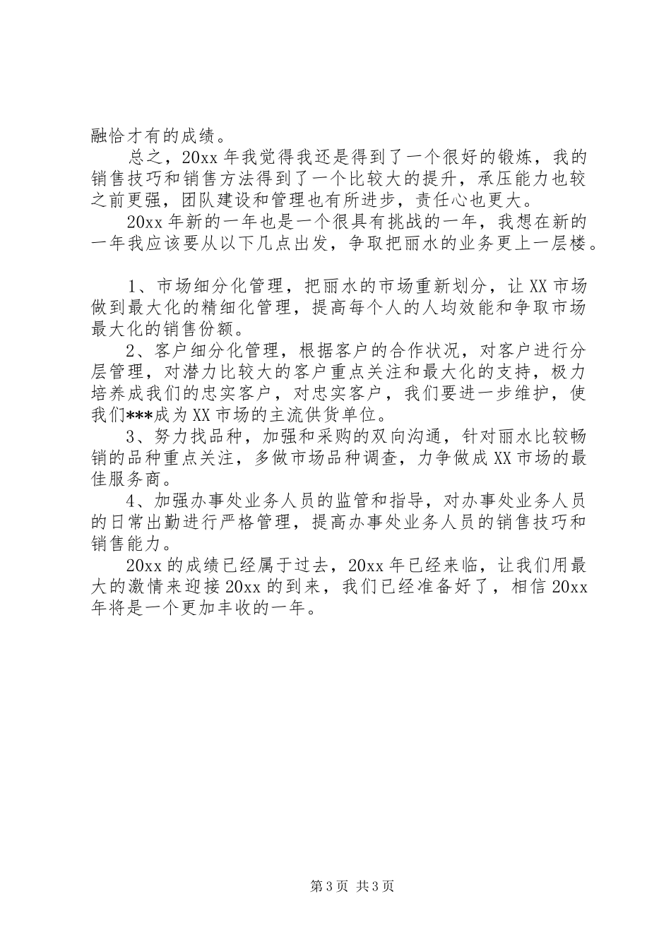 医药公司个人工作总结 _第3页