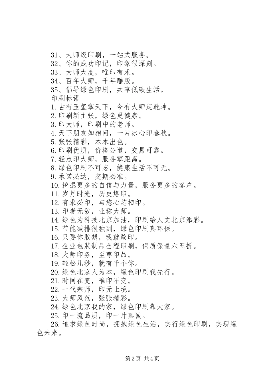 印刷厂宣传标语_第2页