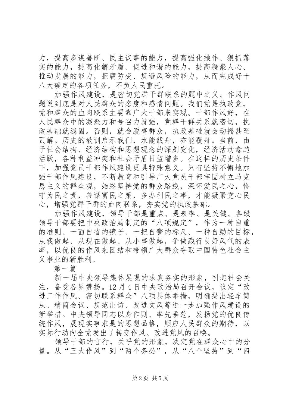 征拆办八项规定学习体会心得3篇_第2页