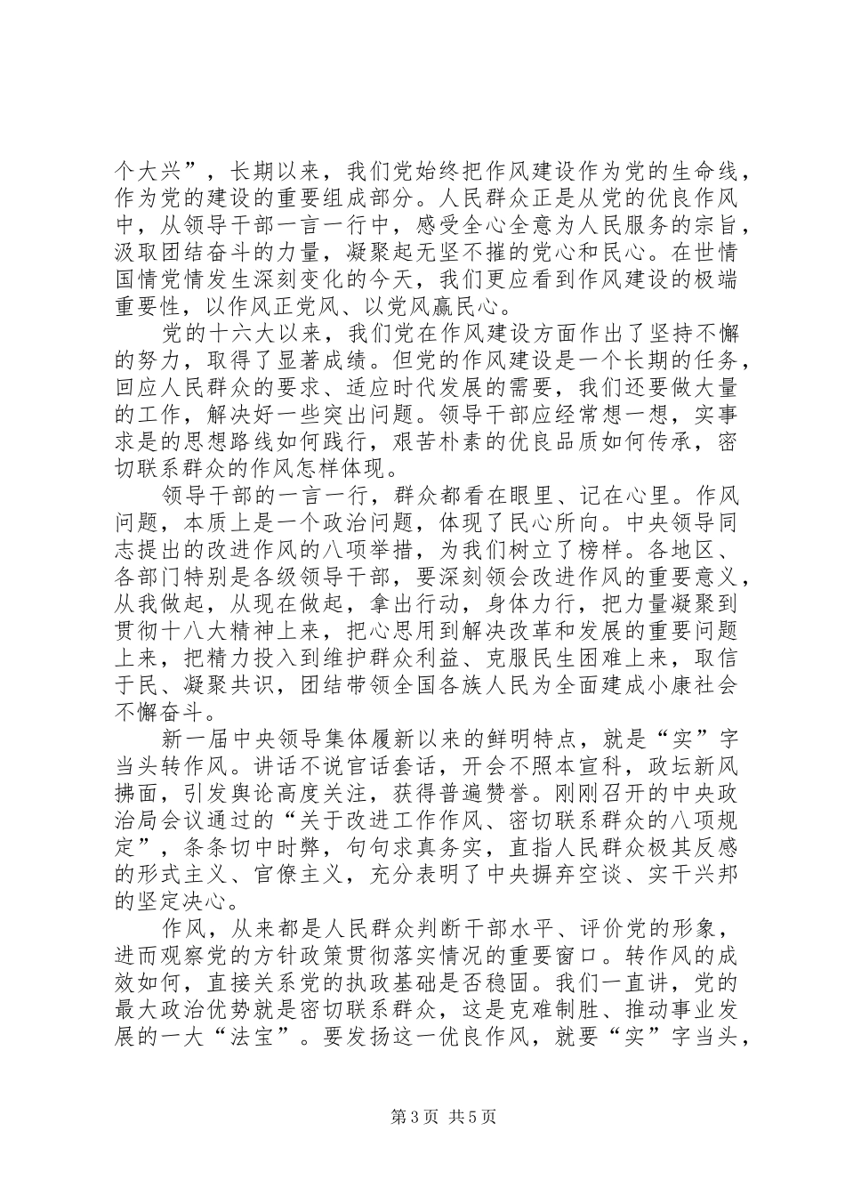 征拆办八项规定学习体会心得3篇_第3页