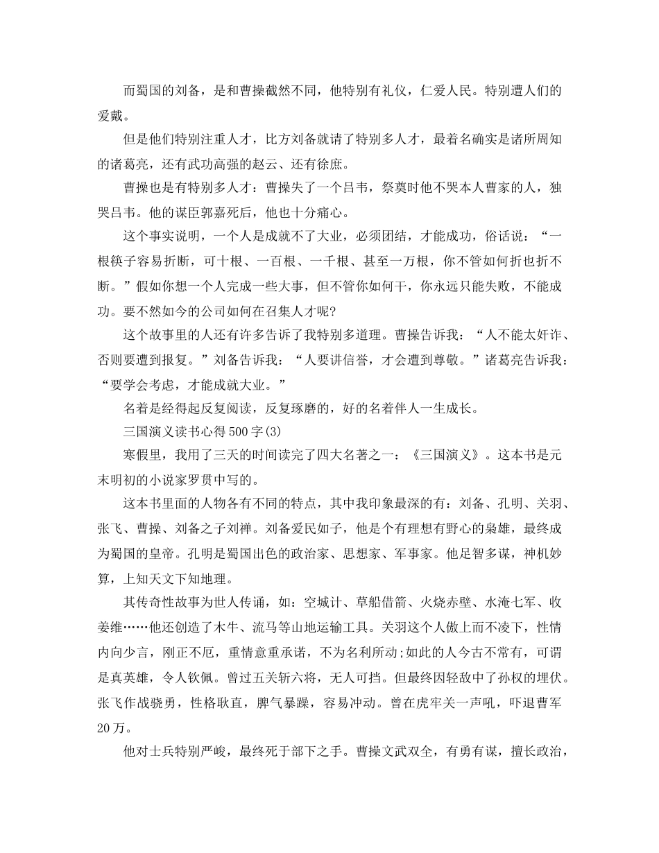 三国演义读书参考心得500字5篇 _第2页