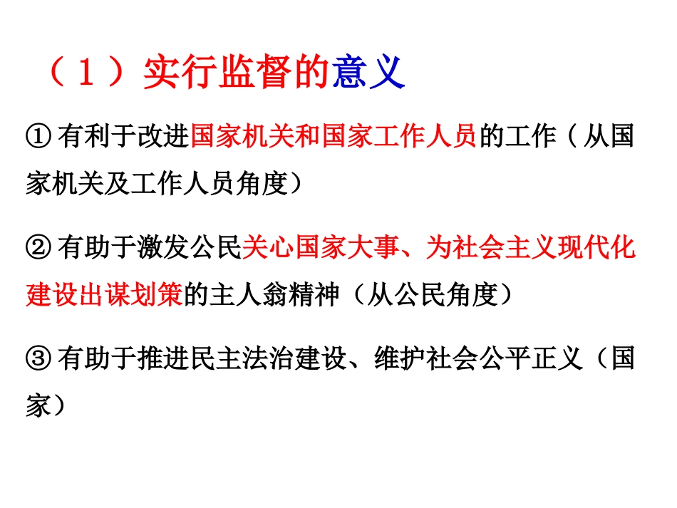 造福人民的经济制度_第1页