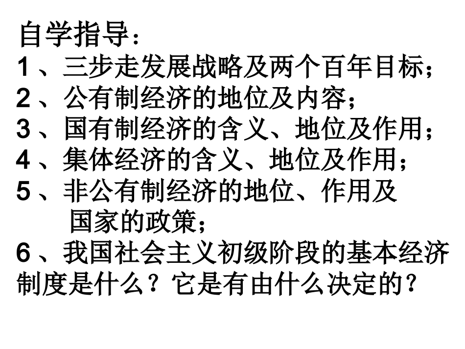 造福人民的经济制度_第3页