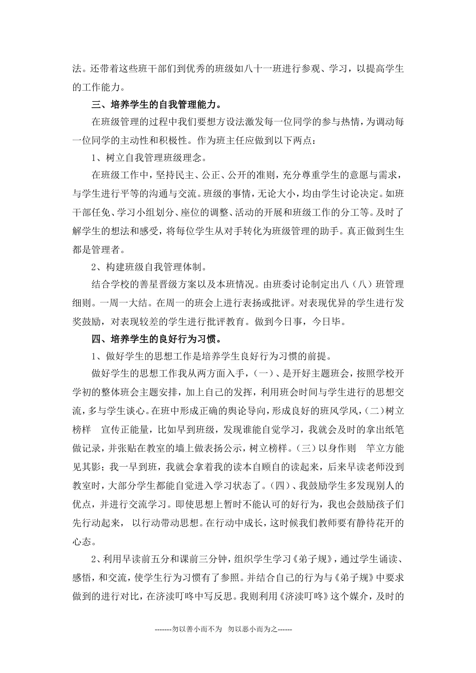 班主任论坛精简_第2页